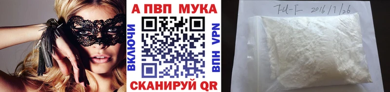 А ПВП мука наркошоп Ишим