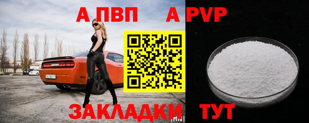 A-PVP кристаллы Ишим