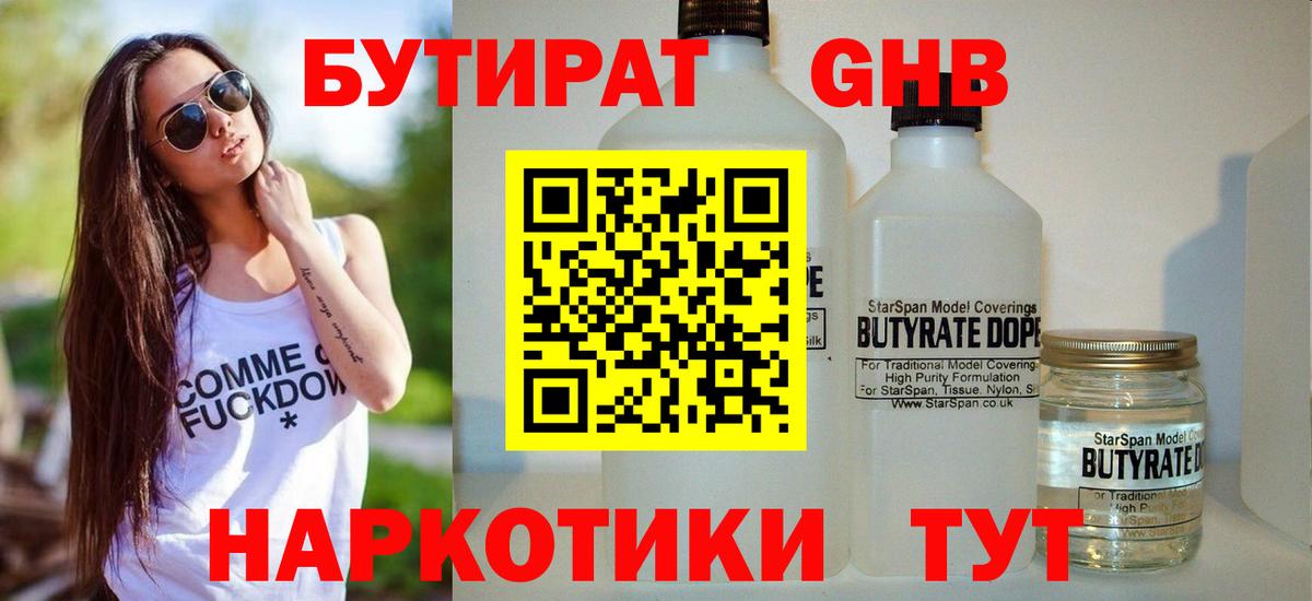 Бутират бутандиол  Вход с VPN  Ишим 