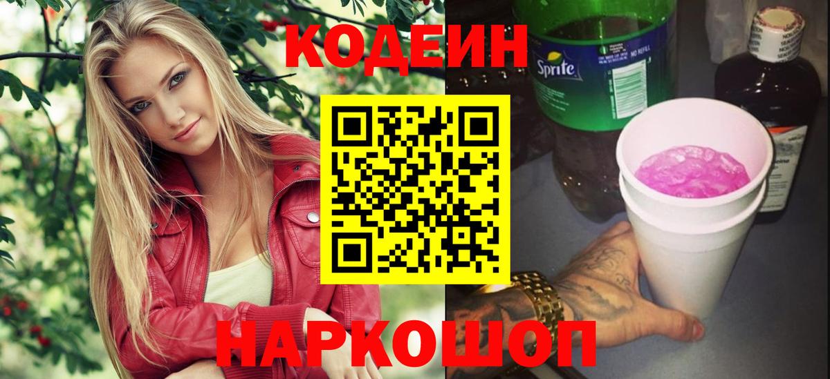 Codein Purple Drank Ишим