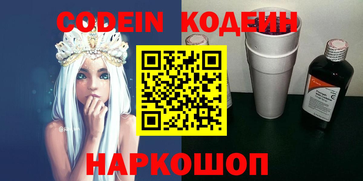 где купить наркоту  Кодеин напиток Lean (лин)  Вход с VPN  Codein напиток Lean (лин)  Ишим 