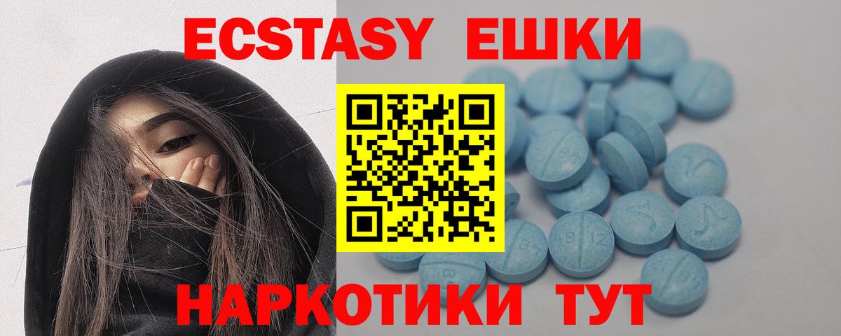 Экстази 280мг Ишим