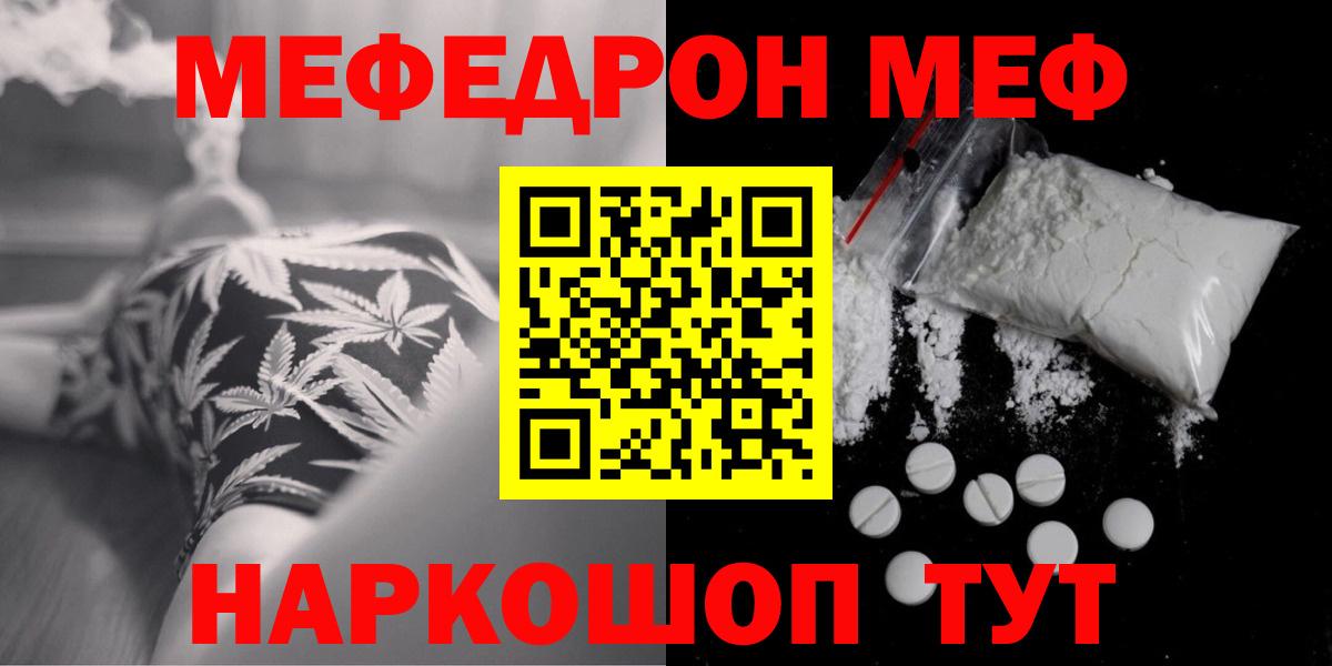 Меф кристаллы Ишим
