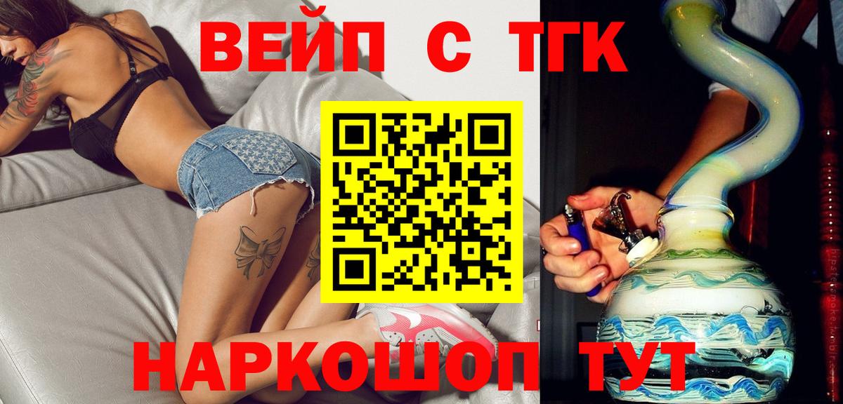 ТГК вейп с тгк Ишим